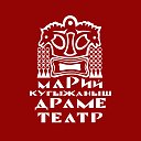 Марийский национальный театр драмы им. М.Шкетана