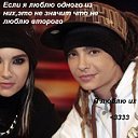 Томка и Биллька KAULITZ)))