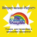 Интернет-магазин "Радуга77"