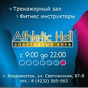 Спортивный клуб "Athletic Hall"