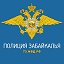 Управление МВД России по Забайкальскому краю