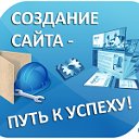 УСЛУГИ ПО СОЗДАНИЮ САЙТА Тел: +7 937 940-60-00