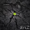 ☆ Новый альбом группы BriZ "Земля" ☆