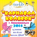 "Карнавал колясок - 2014" в любимом Комсомольске