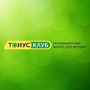 Тонус клуб в Челябинске