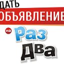 Подать объявление бесплатно Иваново. Барахолка.