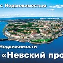 Агентство Недвижимости Невский простор