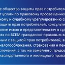 Сызранское общество защиты прав потребителей