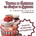 Торт из Конфет Абакан