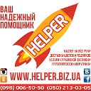 Компания "Helper" г.Мариуполь