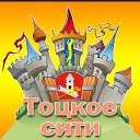 Тоцкое-Сити