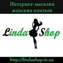 Linda Shop -уголок моды и стиля.Совместные покупки