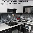 Тутаевские фасады.Мебель на заказ.Ярославская обл.