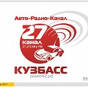 АвтоРадиоКанал "Кузбасс"