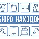 Бюро находок "Потяряшка" Заринск