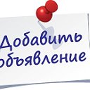 Доска объявлений Омск