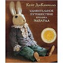 "Удивительное путешествие кролика Эдварда"