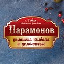 Парамонов Ю.В. Домашние колбасы, деликатесы.