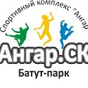 Батут-парк "Ангар", Ангарск