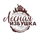 "ЛЕСНАЯ ИЗБУШКА"