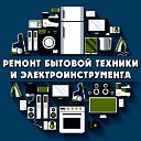 Технобытсервис. Ремонт бытовой техники.