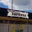 "Дарница"