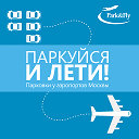 Park&Fly парковки у Шереметьево Домодедово Внуково