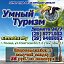 Умно Тур - Речица +375299485052