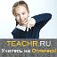 Онлайн школа TEACHR Курсы и репетиторы
