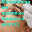 Микроблейдинг -пудровые бровки.Берлин. Черновцы.