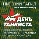 День танкиста. Нижний Тагил