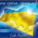 МОЯ УКРАЇНА