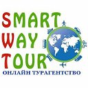 SMARTWAYTOUR Онлайн турагентство