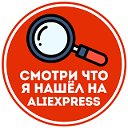 Интересные товары с Aliexpresse