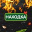 Находка. Магазин стабильно низких цен