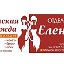 отдел женской одежды "елена", тц витязь, юрга, №27