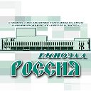 кинозал "РОССИЯ"