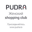 Женский shopping club PUDRA
