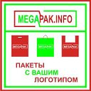 Пакеты с логотипом на заказ - Компания МегаПак