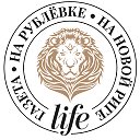 На Рублёвке и На Новой Риге life