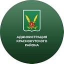 Администрация Краснокутского муниципального района
