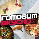 ☆ Готовим вкусно с Пашкой и Сашкой ☆