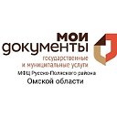 МФЦ Русско-Полянского района Омской области