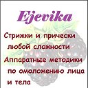 Салон Красоты "Ejevika"