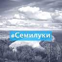 Семилуки ВКонтакте