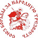 Союз Борьбы за Народную Трезвость