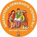 Библиотека семейного чтения № 7 г. Хабаровск