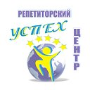 репетиторский центр Успех, Междуреченск