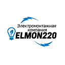 Компания Элмон220