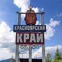 Объявления Красноярск. Красноярский край.